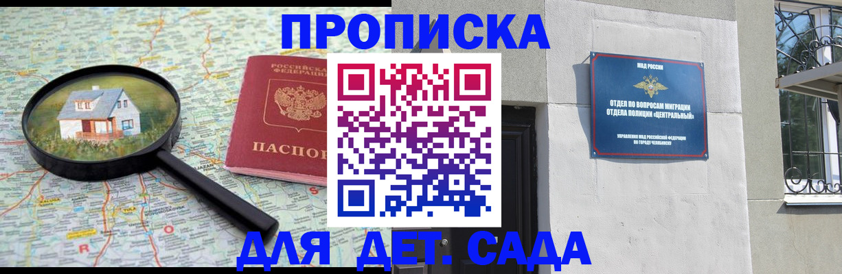 прописка ребенка в Приморском крае